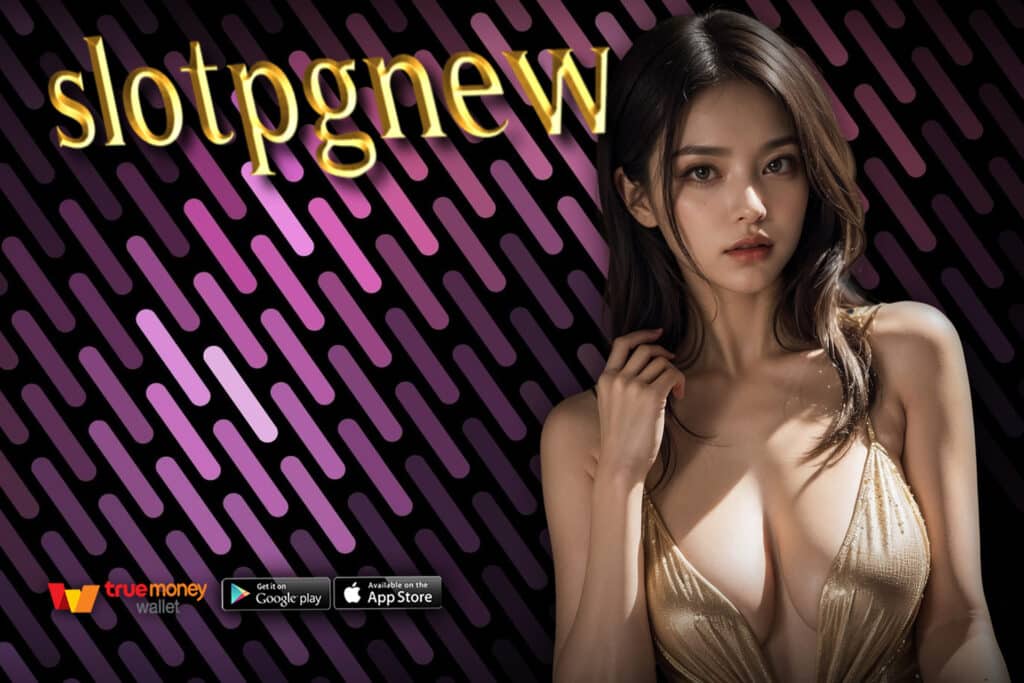 slotpgnew เครดิตฟรี